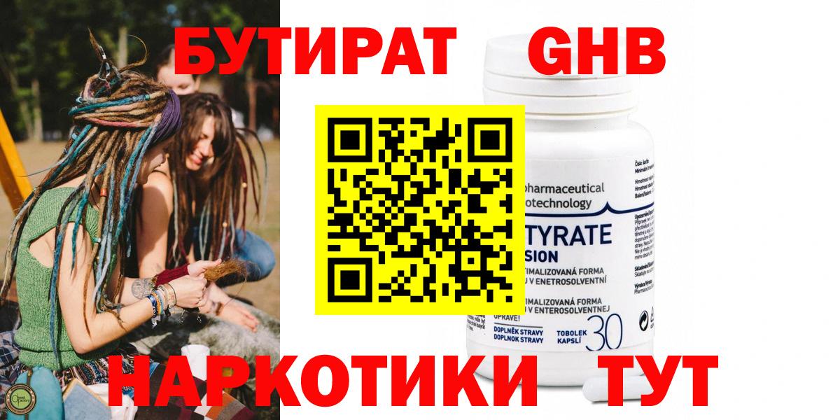 Кизилюрт  Бутират 99%  Вход с VPN 