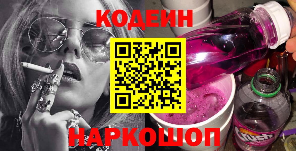 Кизилюрт  Кодеиновый сироп Lean Purple Drank  Вход с VPN 