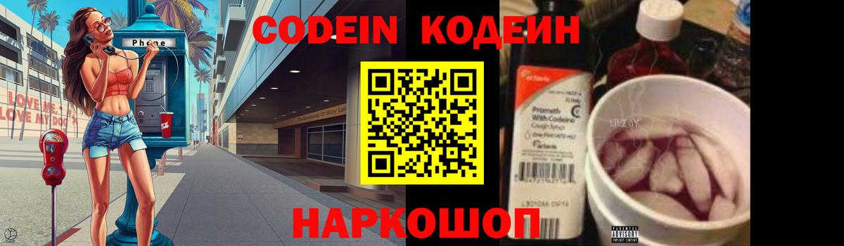 Кодеин Purple Drank Кизилюрт