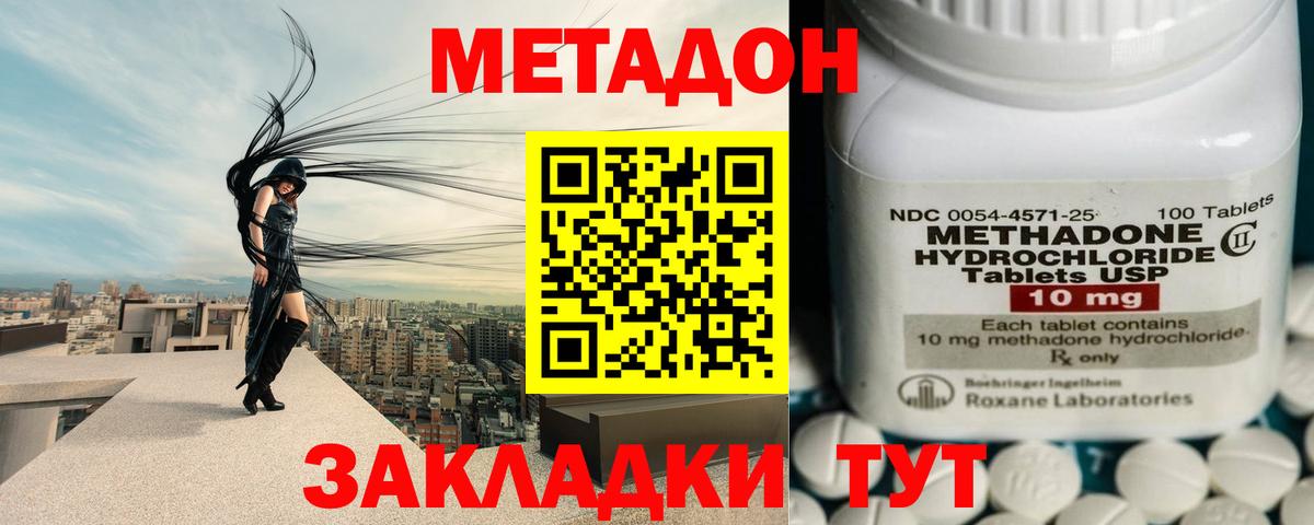 МЕТАДОН кристалл Кизилюрт