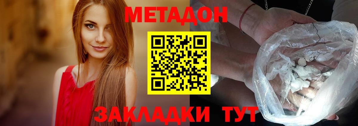 МЕТАДОН кристалл  Вход с VPN  Кизилюрт  МЕТАДОН VHQ 